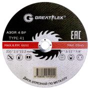 Круг отрезной по металлу 125*1,0*22 (Greatflex)