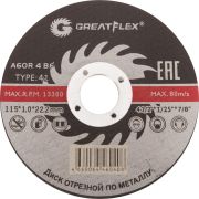Круг отрезной по металлу 115*1,0*22 (Greatflex)